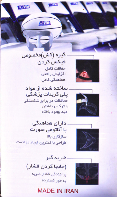 گارد بینی فایبرگلاس مقاوم بیوتی بیسیک کد454