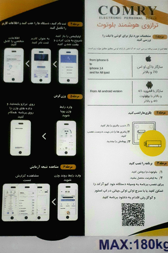 ترازو وزن کشی دیجیتالی هوشمند کمریcomry بلوتوثی قابل اتصال به موبایل